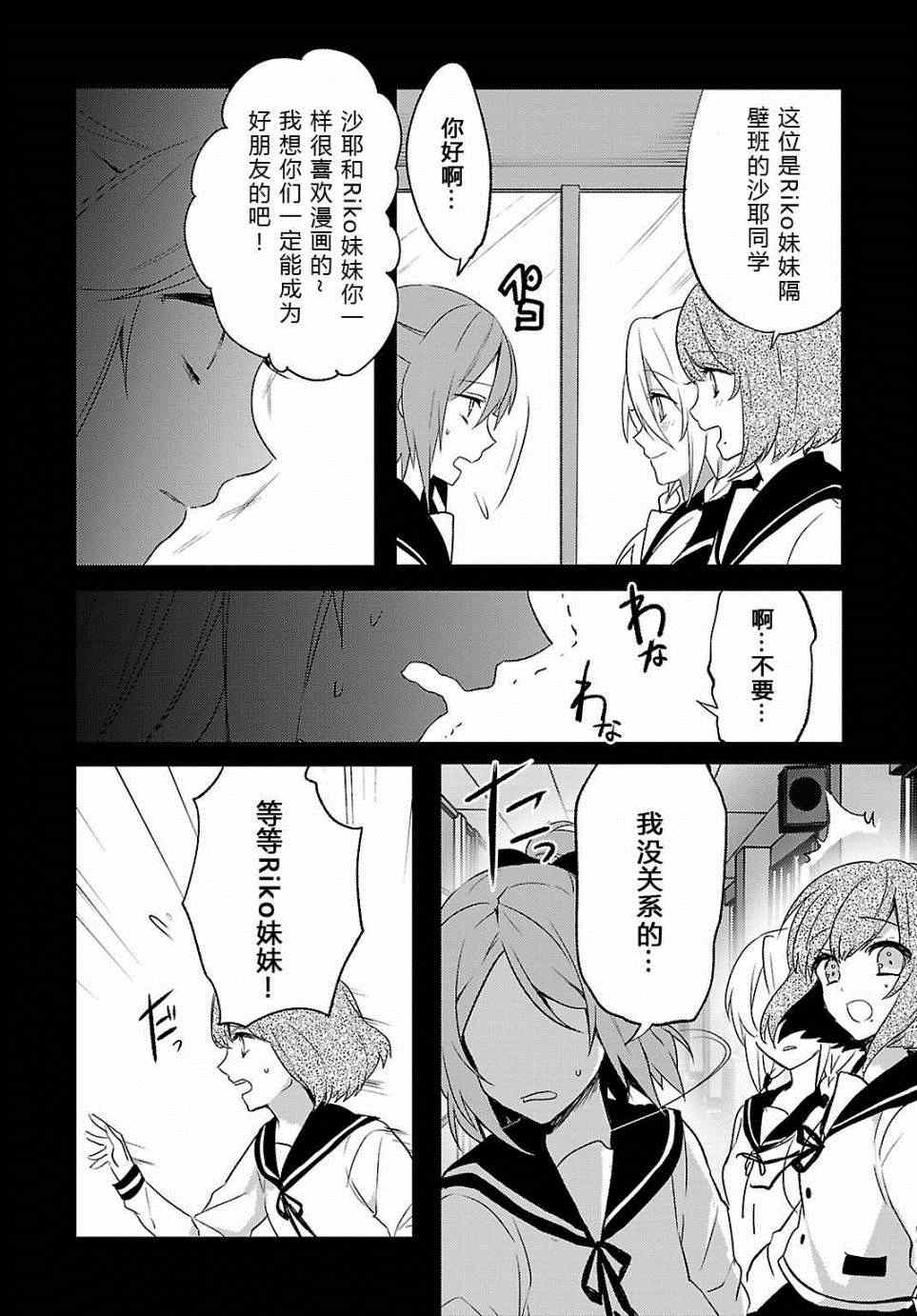 《一触即发禅女孩》漫画 005集