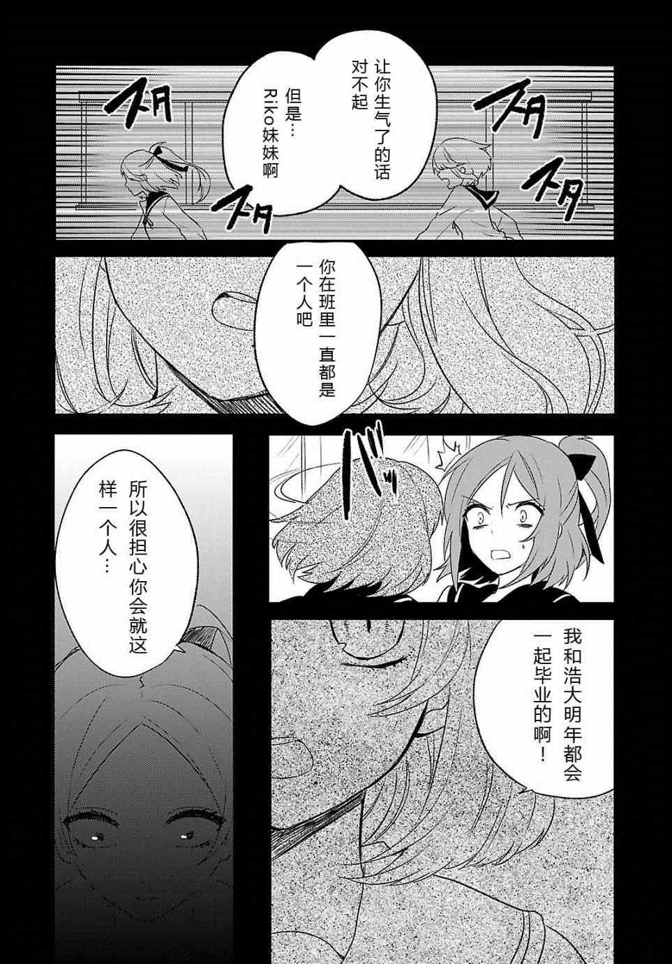 《一触即发禅女孩》漫画 005集