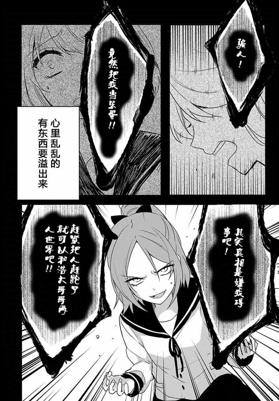 《一触即发禅女孩》漫画 005集