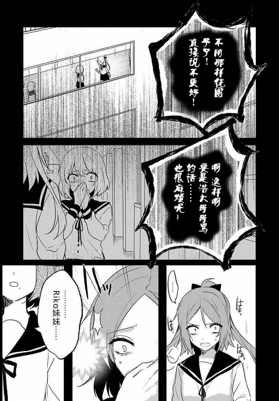 《一触即发禅女孩》漫画 005集