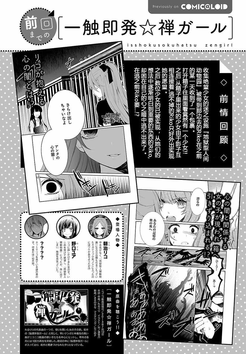 《一触即发禅女孩》漫画 006集