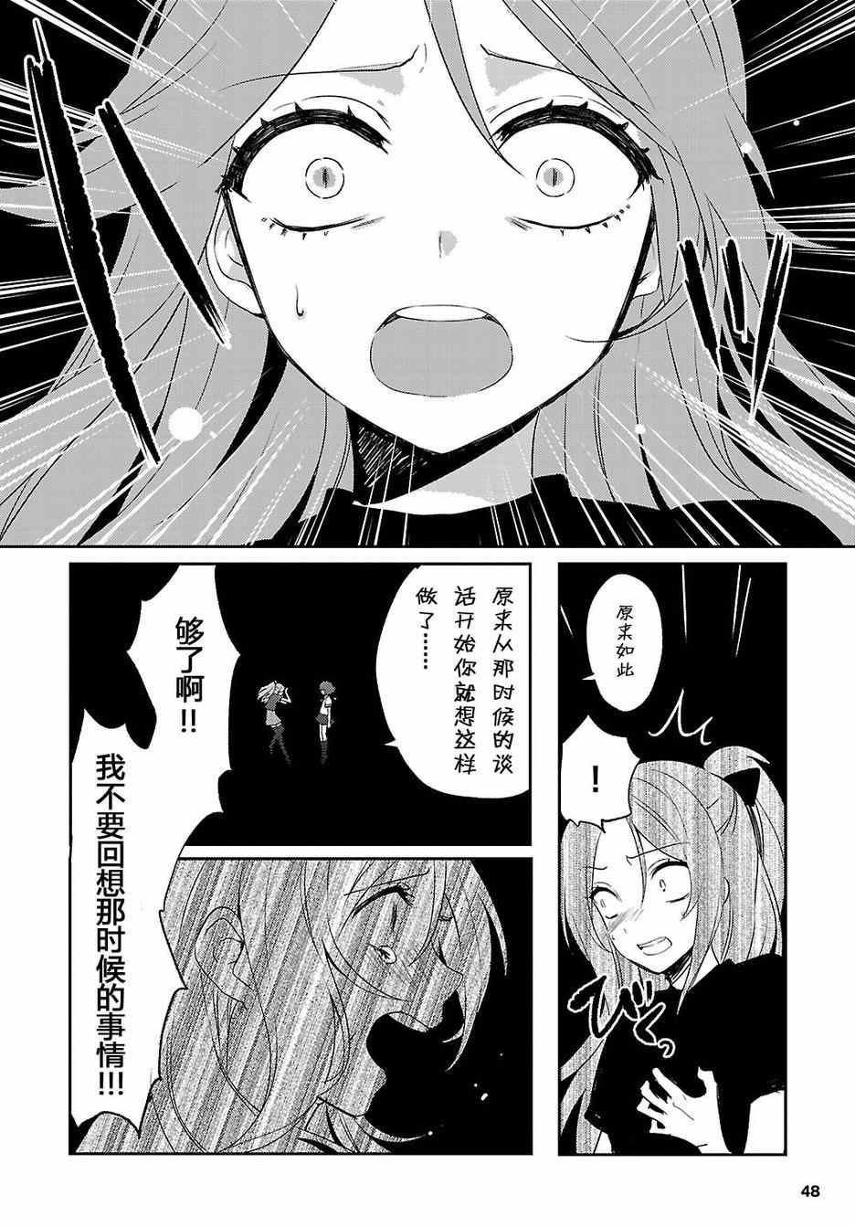 《一触即发禅女孩》漫画 006集