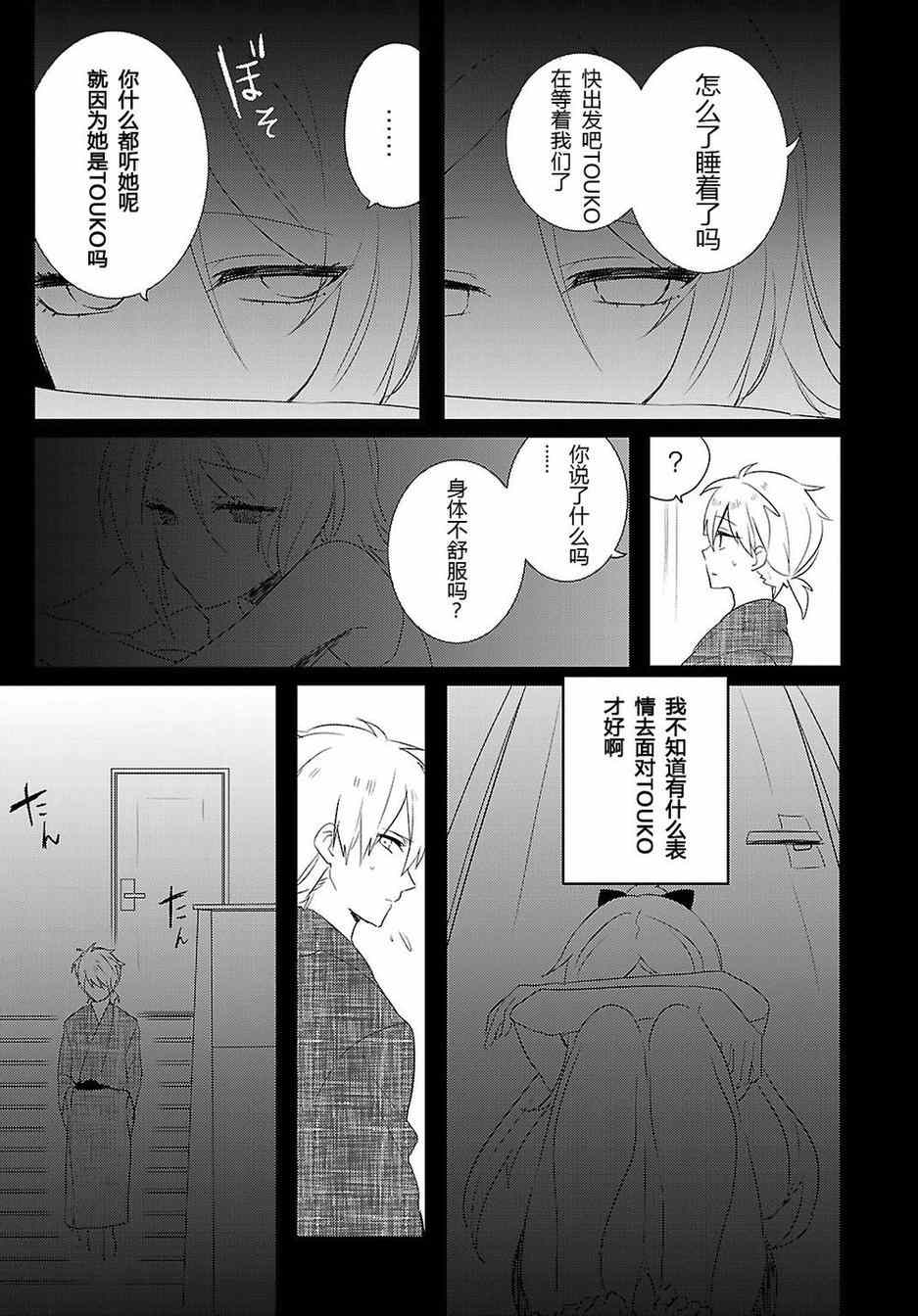 《一触即发禅女孩》漫画 006集