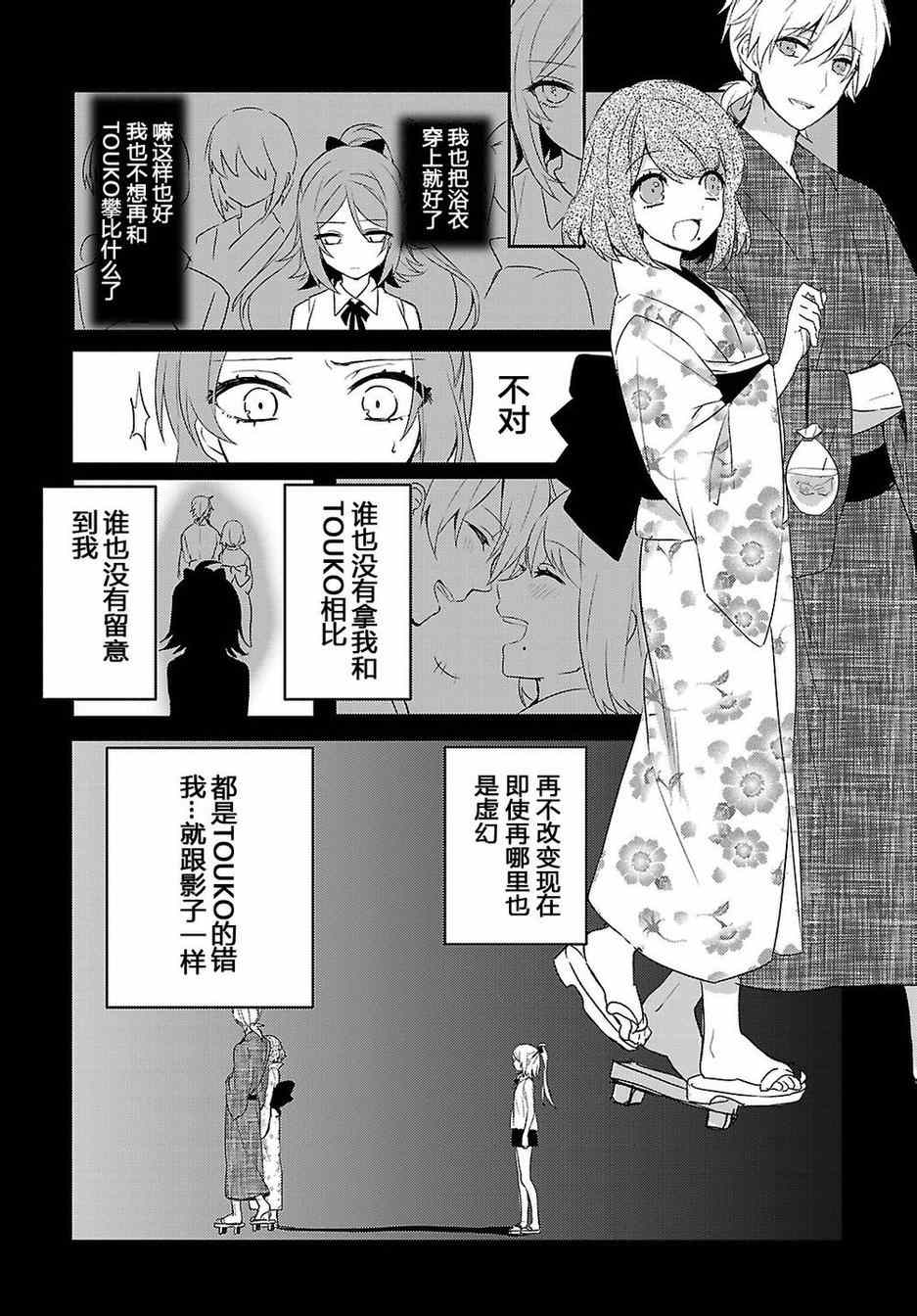 《一触即发禅女孩》漫画 006集