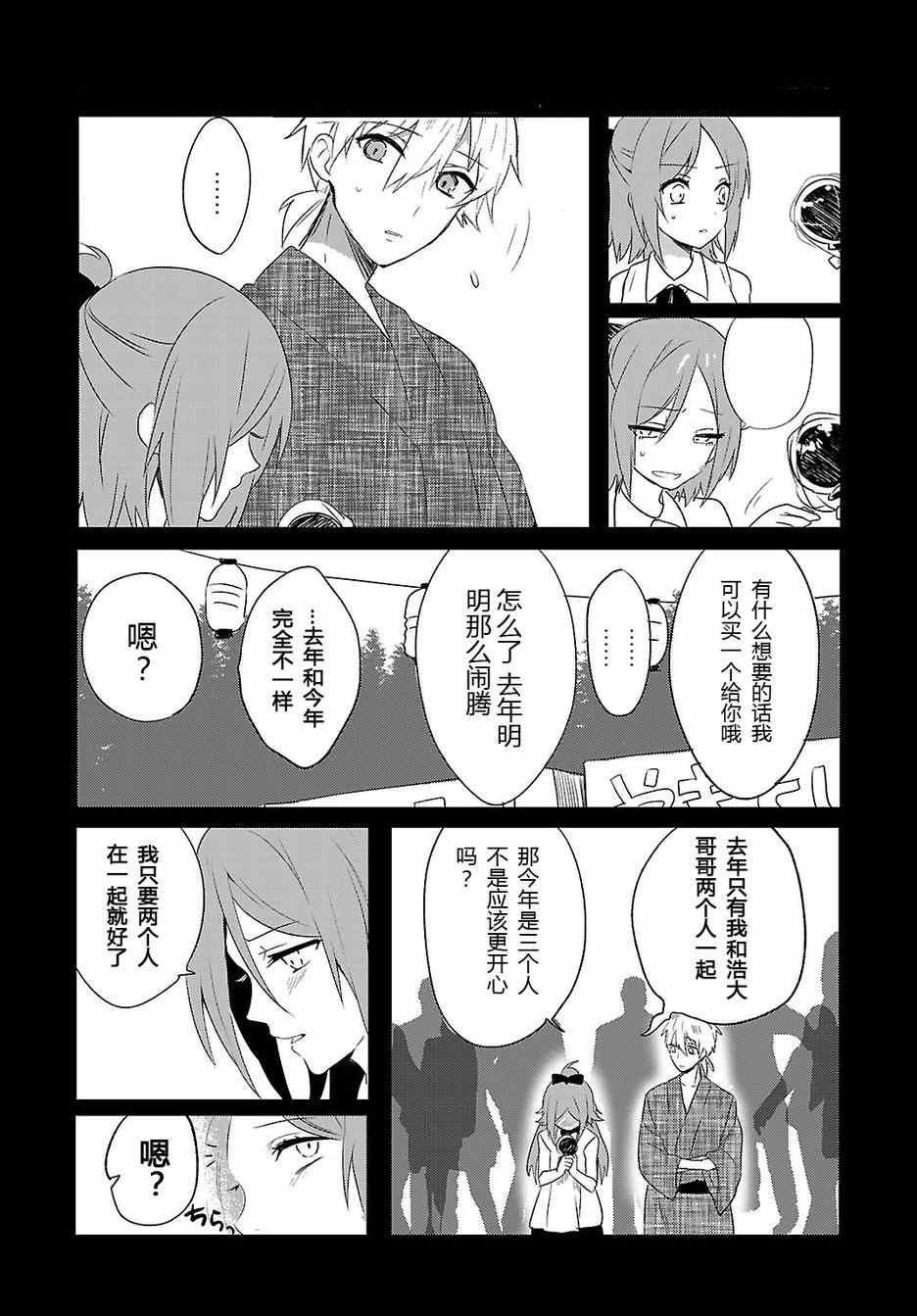 《一触即发禅女孩》漫画 006集