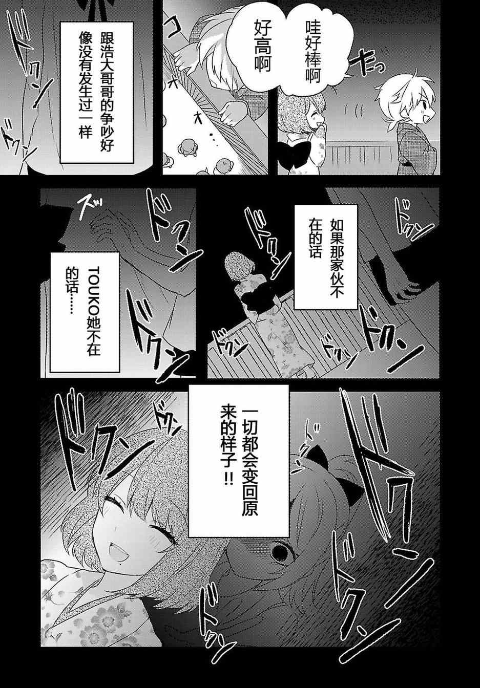 《一触即发禅女孩》漫画 006集