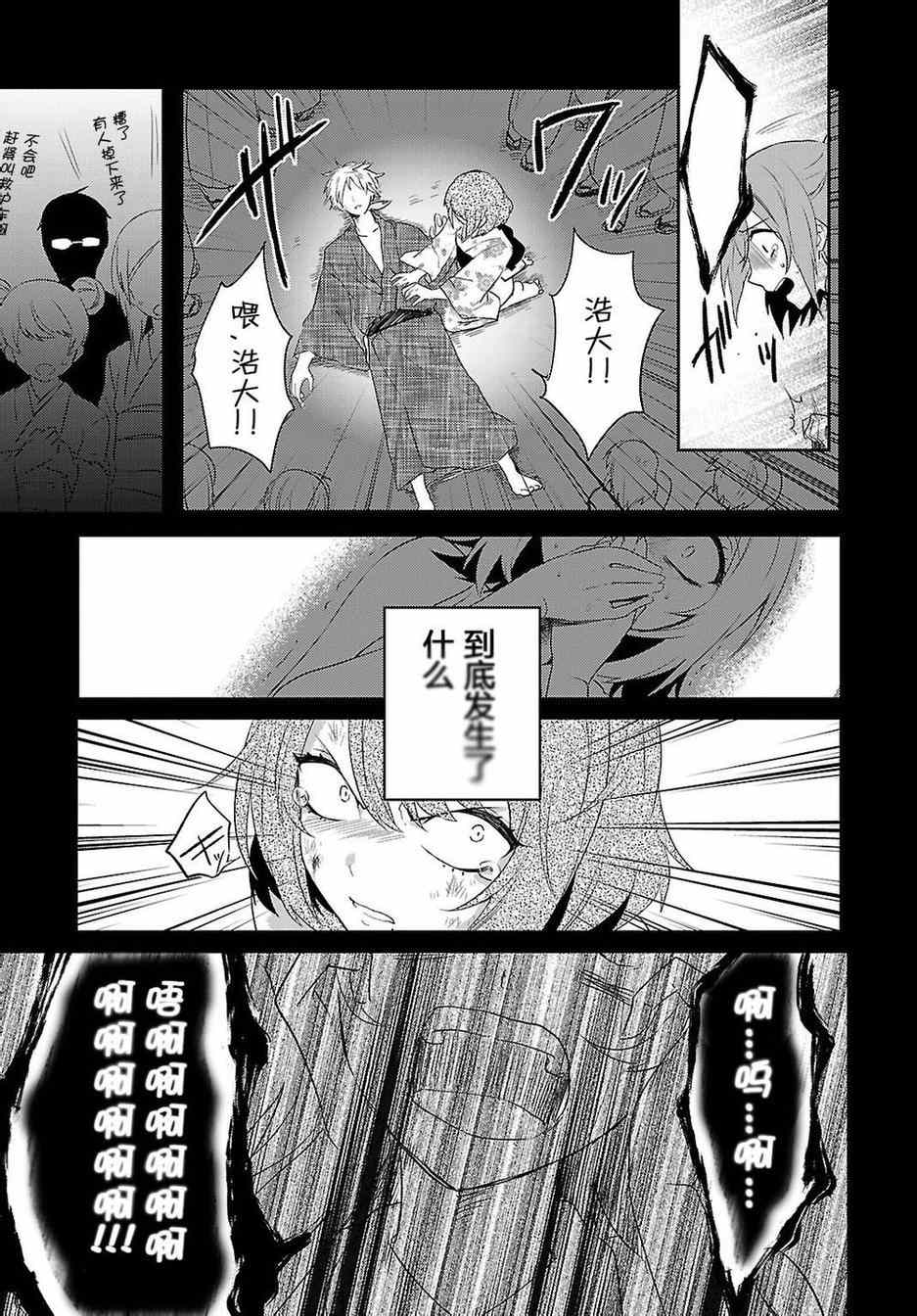 《一触即发禅女孩》漫画 006集