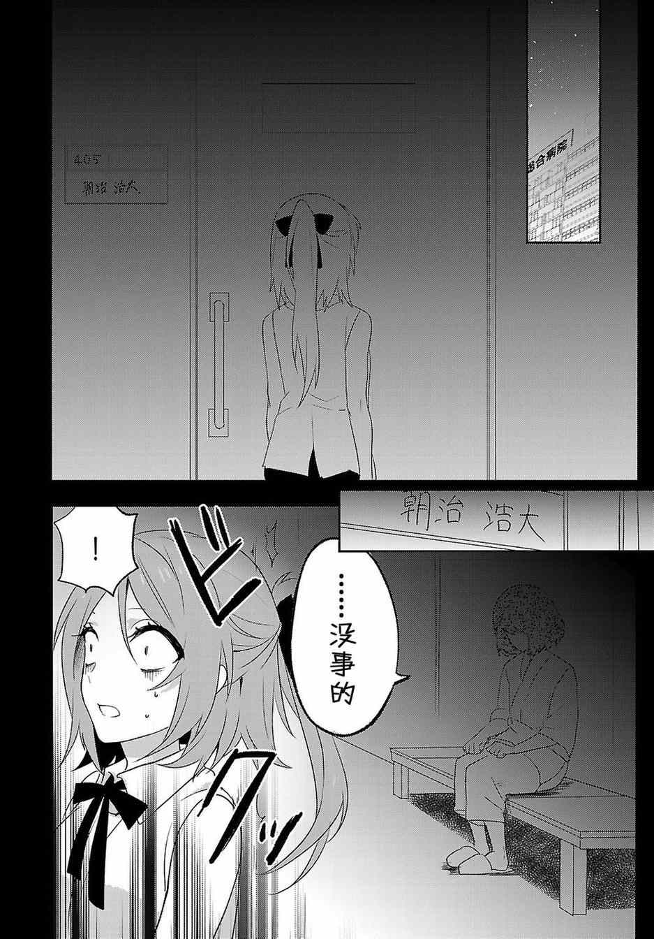 《一触即发禅女孩》漫画 006集