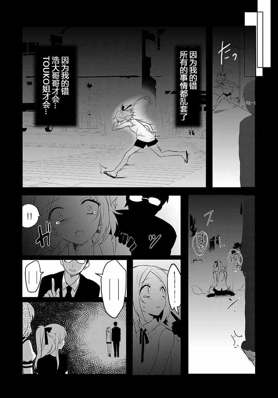 《一触即发禅女孩》漫画 006集