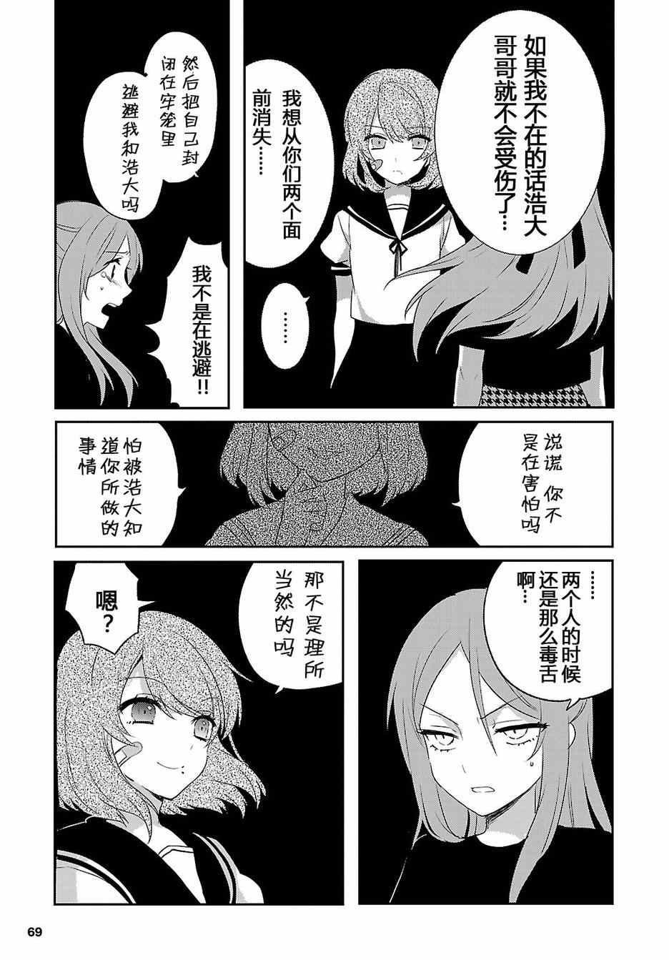 《一触即发禅女孩》漫画 006集