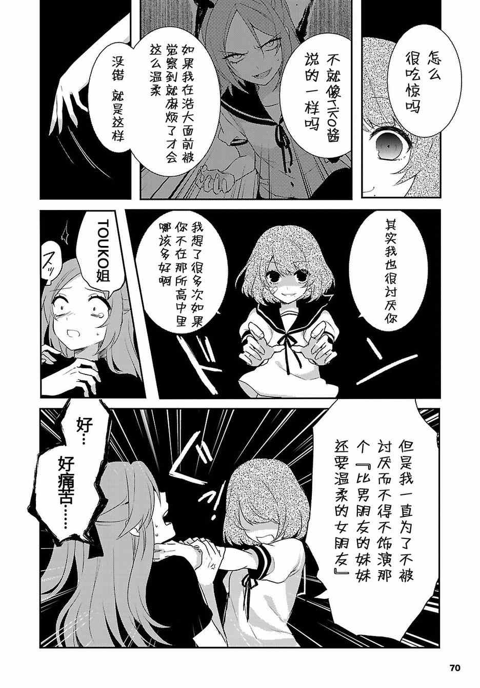 《一触即发禅女孩》漫画 006集