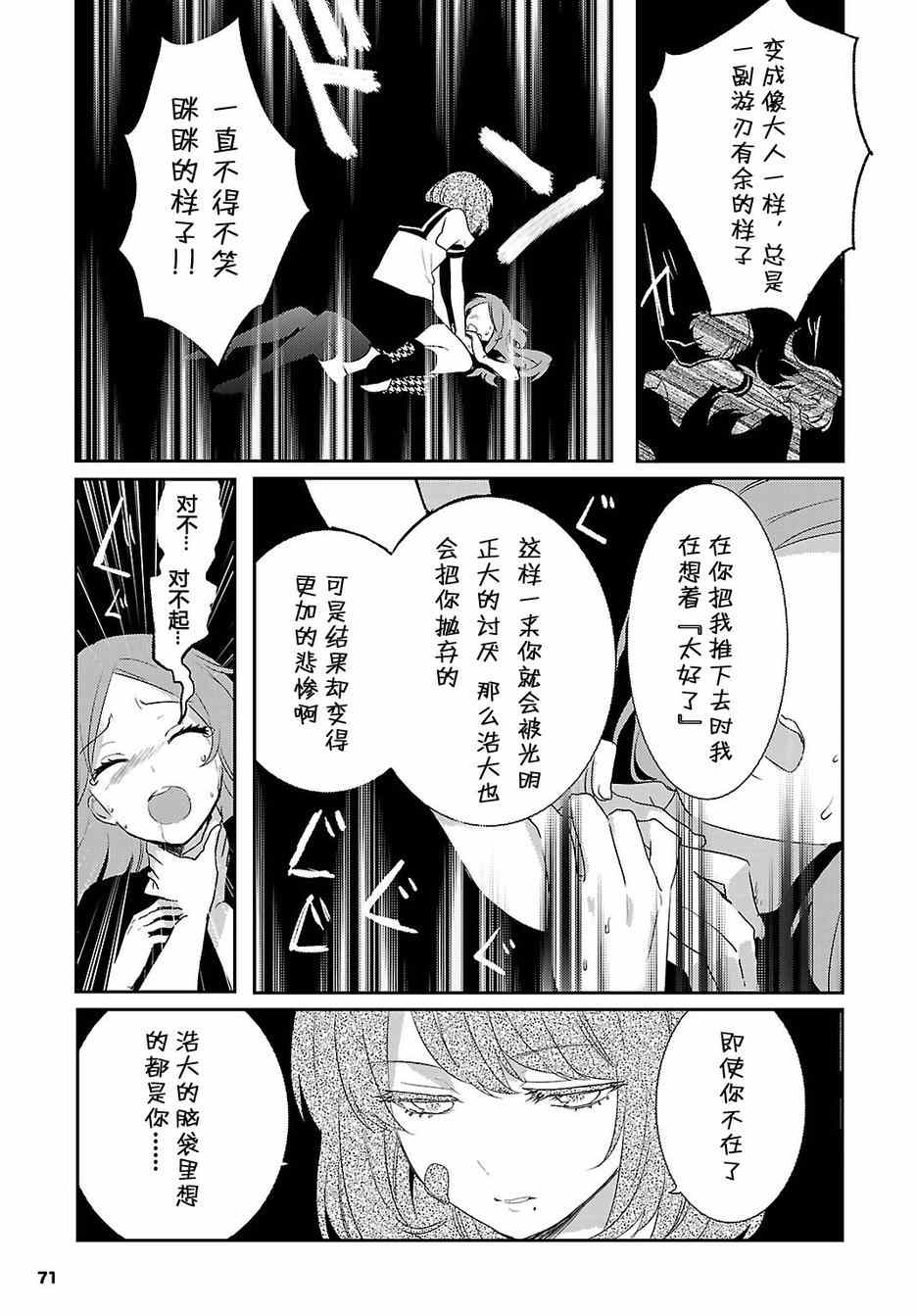 《一触即发禅女孩》漫画 006集