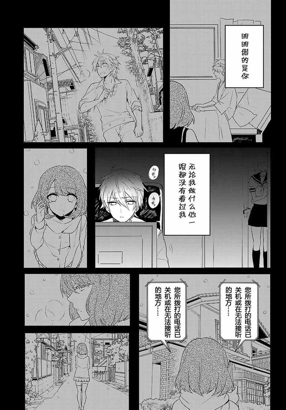 《一触即发禅女孩》漫画 006集