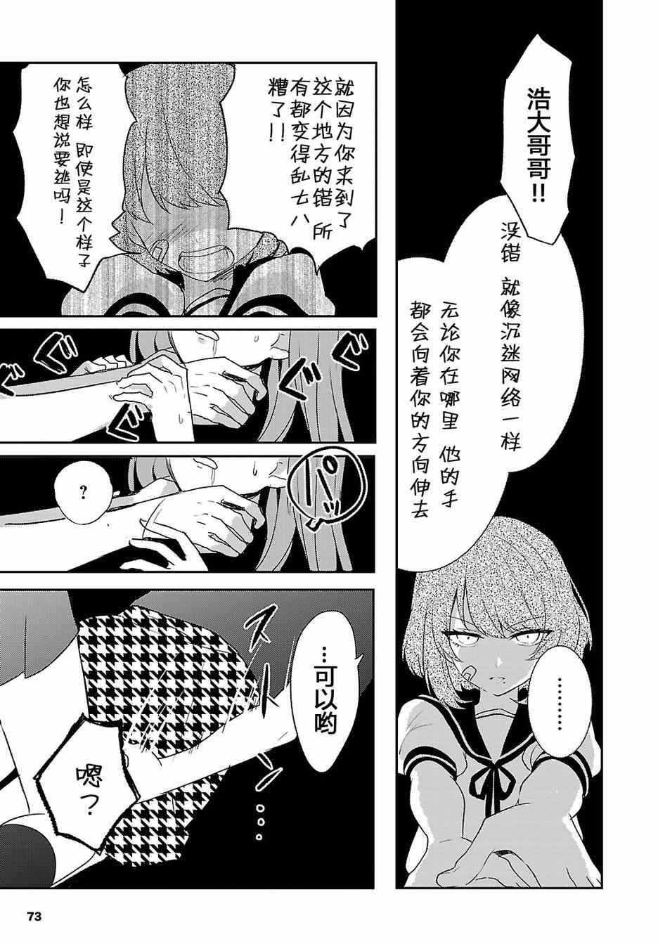 《一触即发禅女孩》漫画 006集