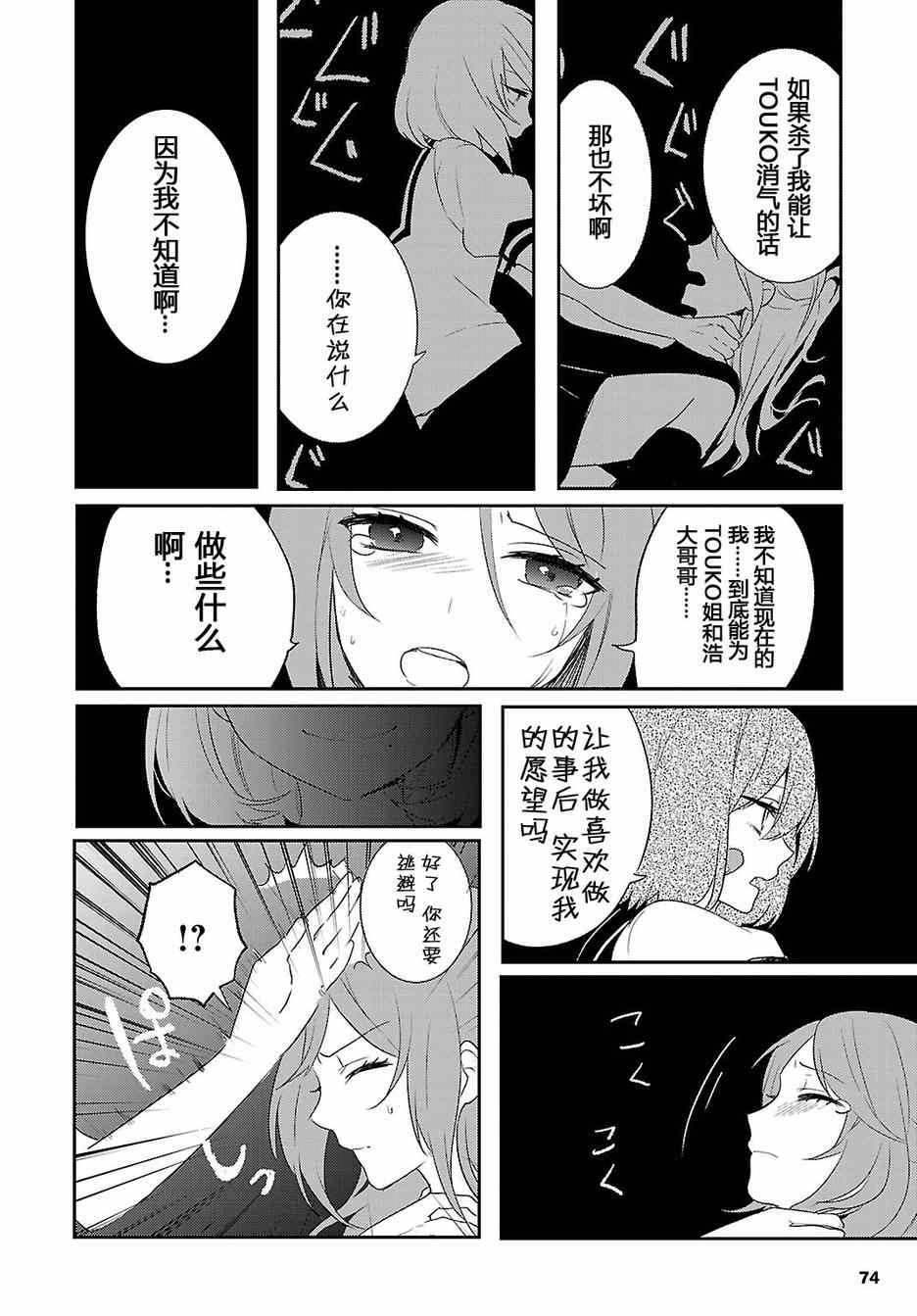 《一触即发禅女孩》漫画 006集