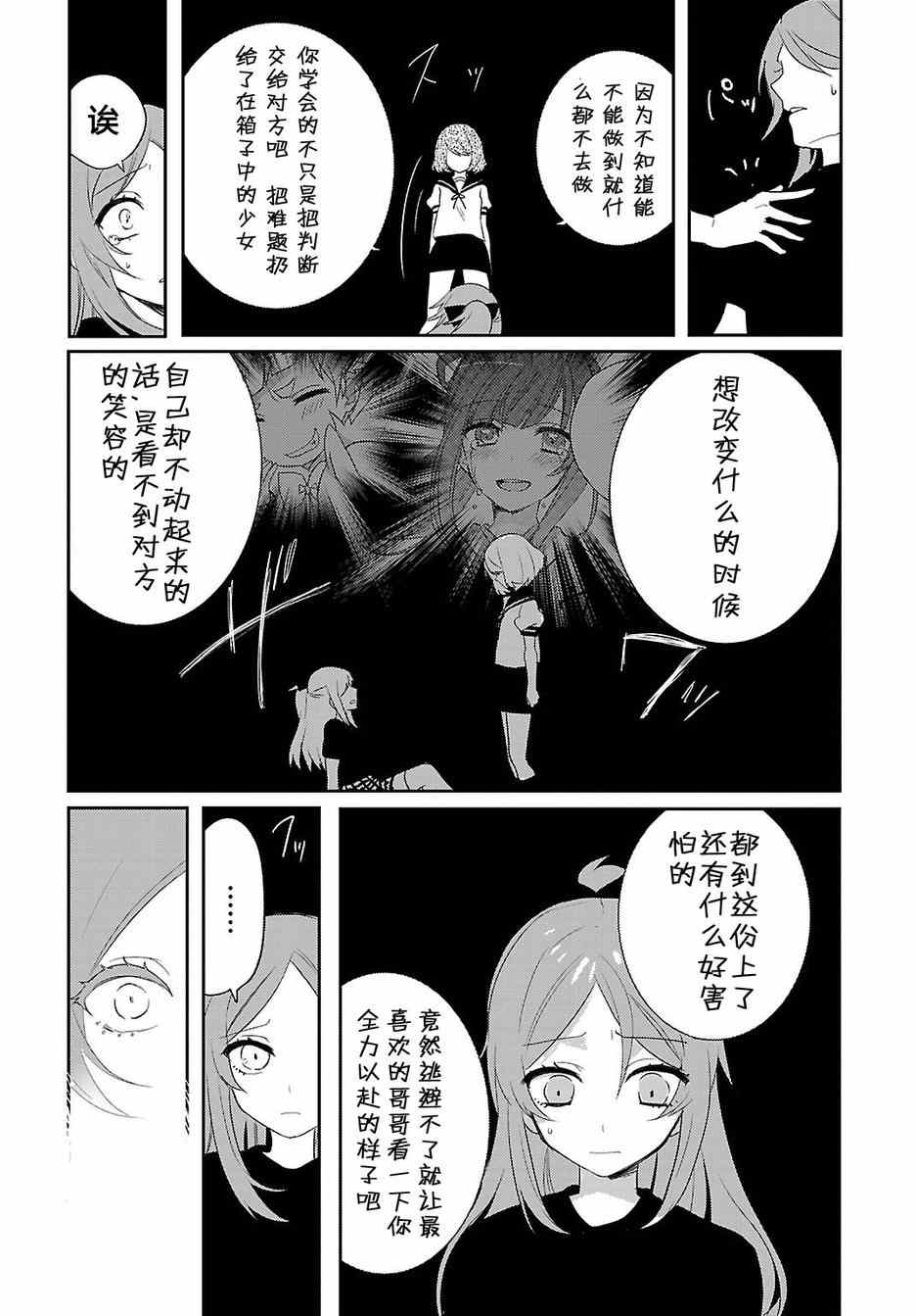 《一触即发禅女孩》漫画 006集