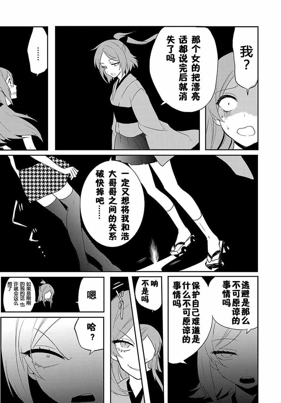 《一触即发禅女孩》漫画 006集