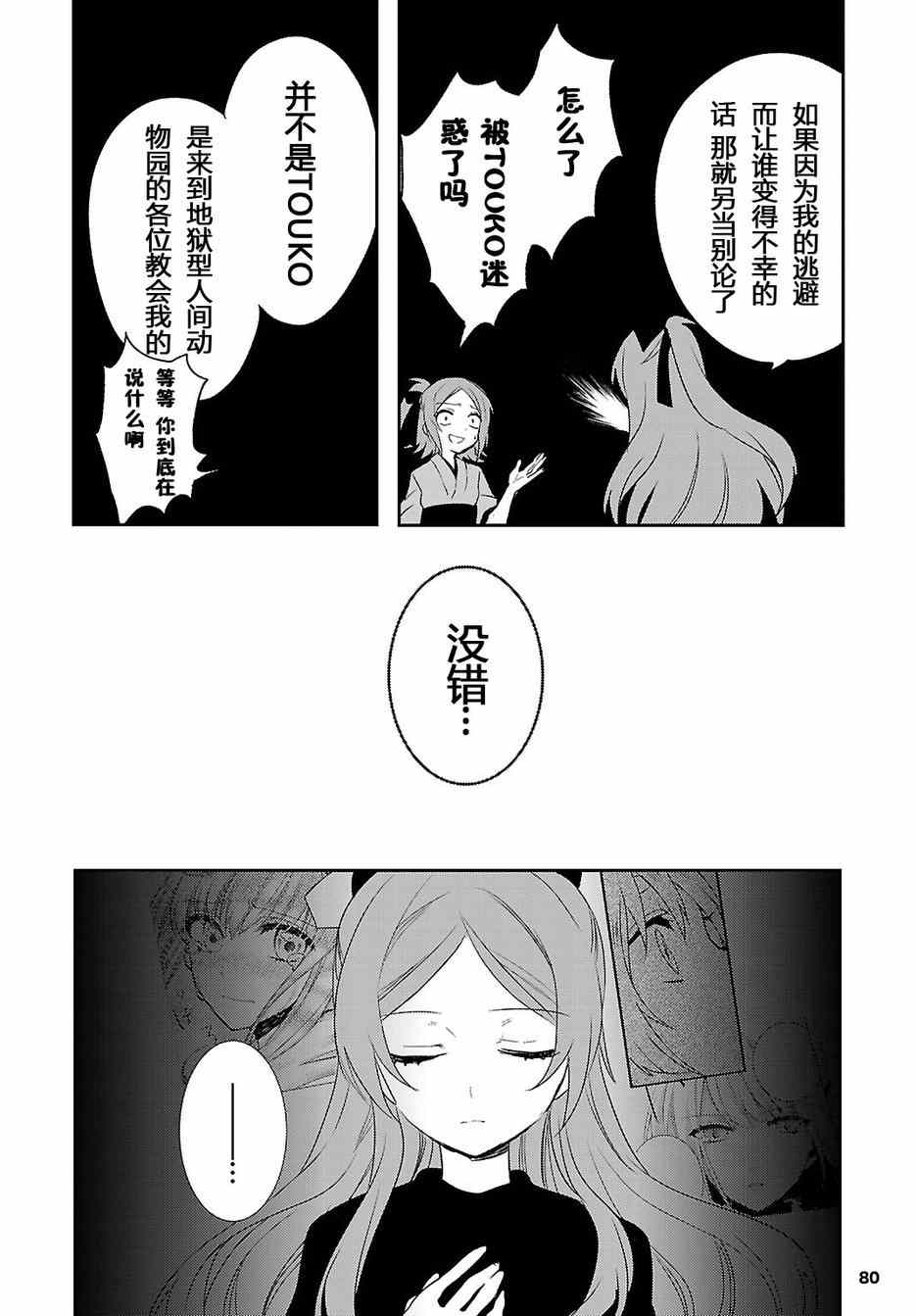 《一触即发禅女孩》漫画 006集