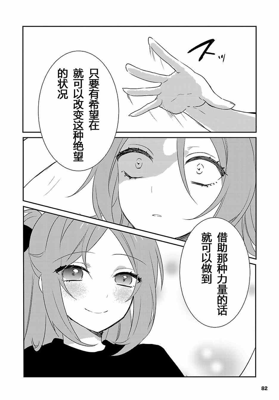 《一触即发禅女孩》漫画 006集