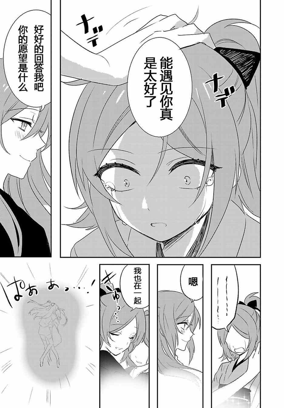 《一触即发禅女孩》漫画 006集