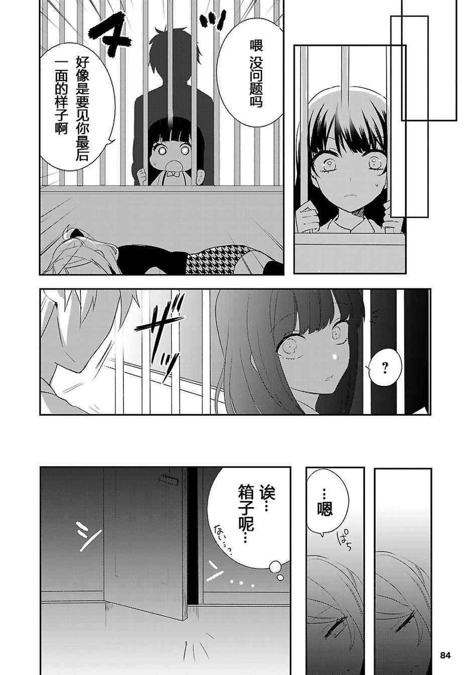 《一触即发禅女孩》漫画 006集