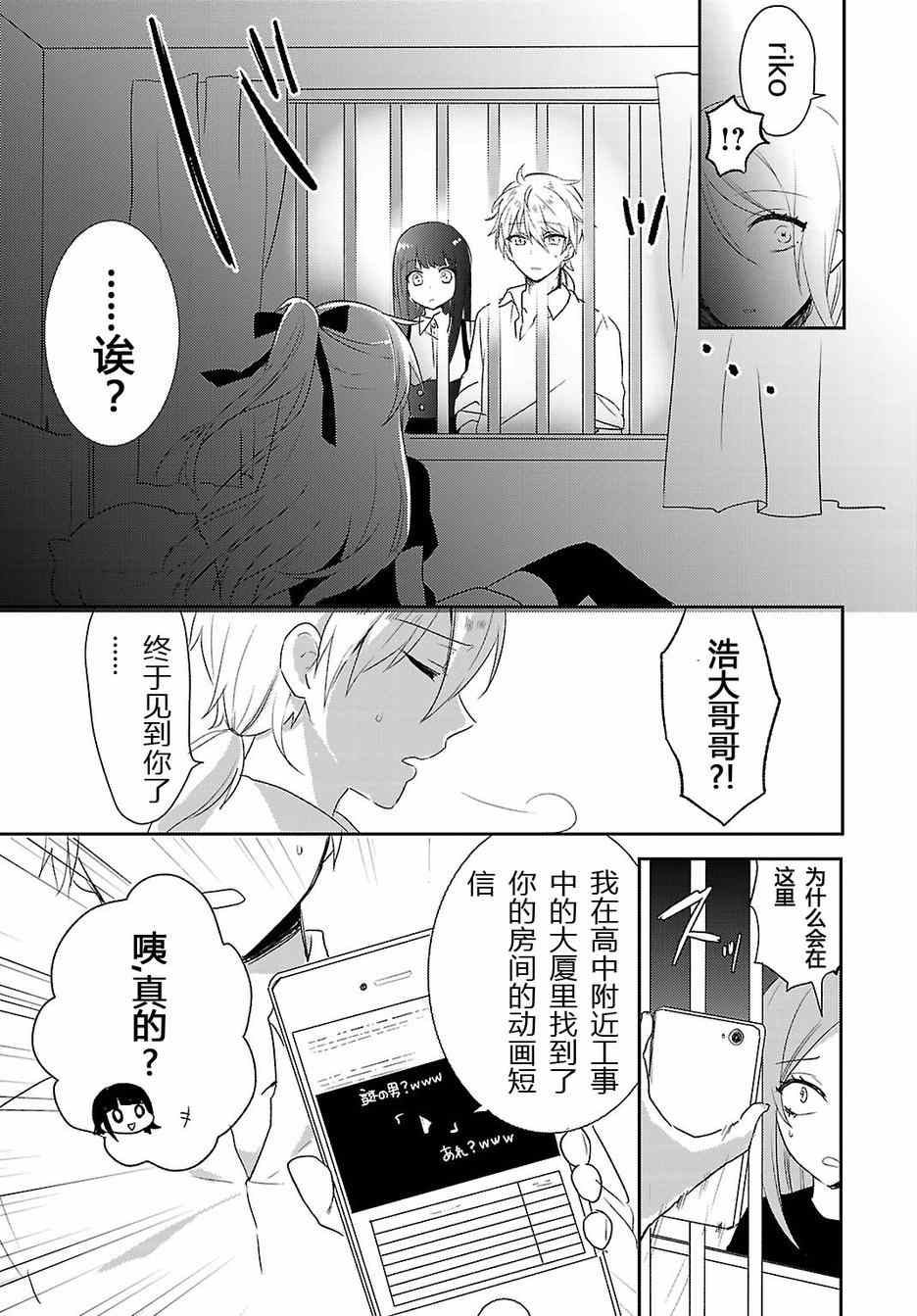 《一触即发禅女孩》漫画 006集