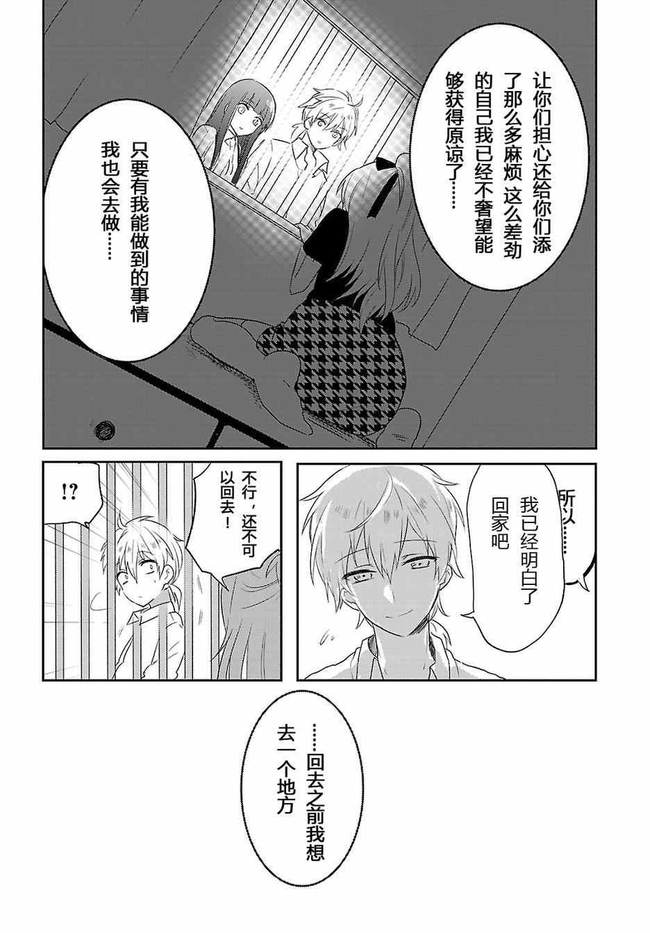 《一触即发禅女孩》漫画 006集