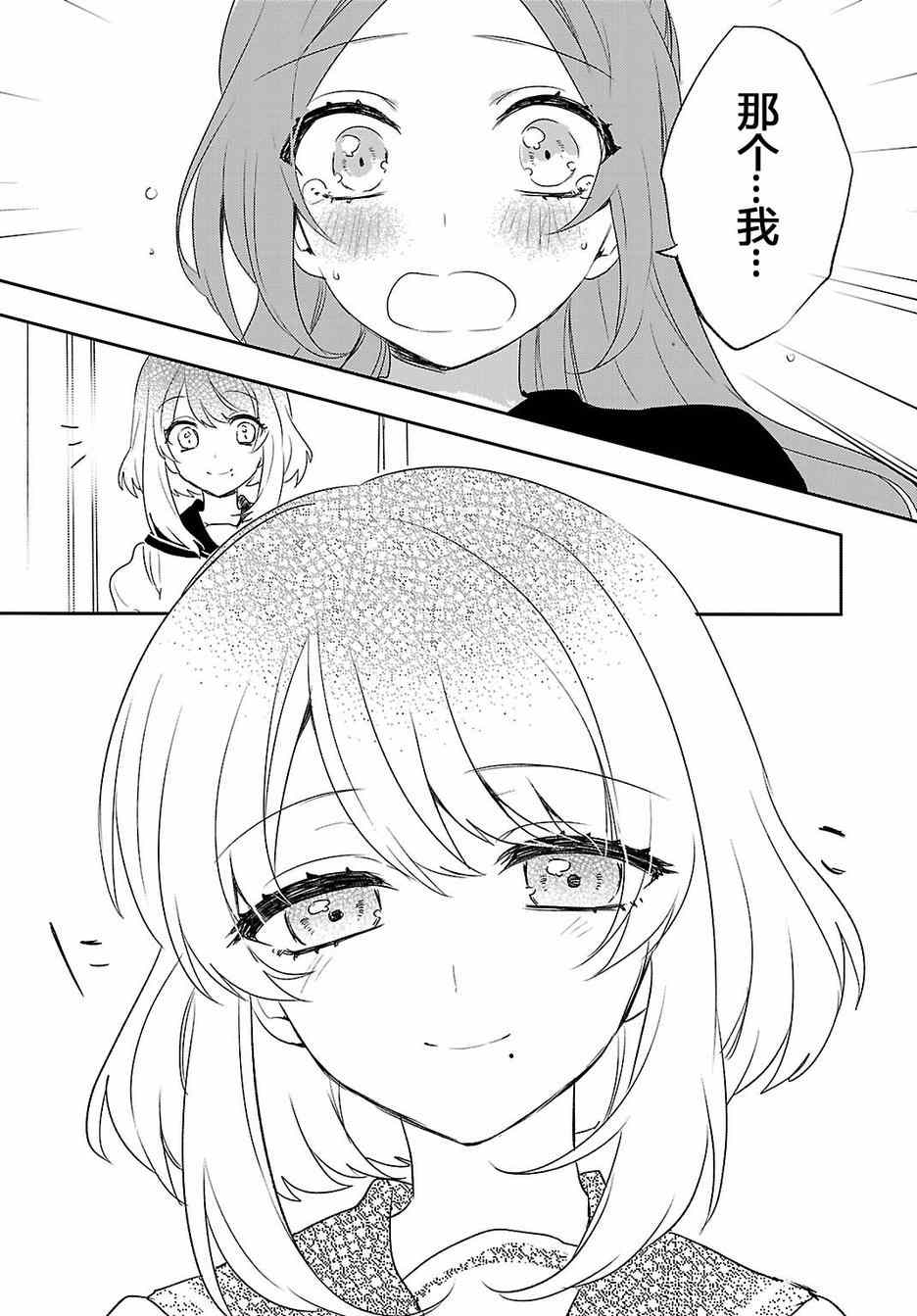 《一触即发禅女孩》漫画 006集