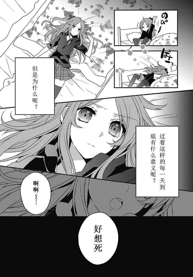 《一触即发禅女孩》漫画 001集