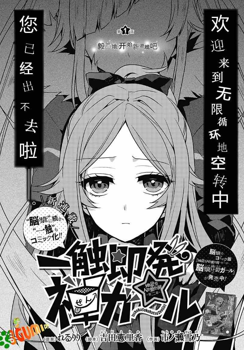 《一触即发禅女孩》漫画 001集