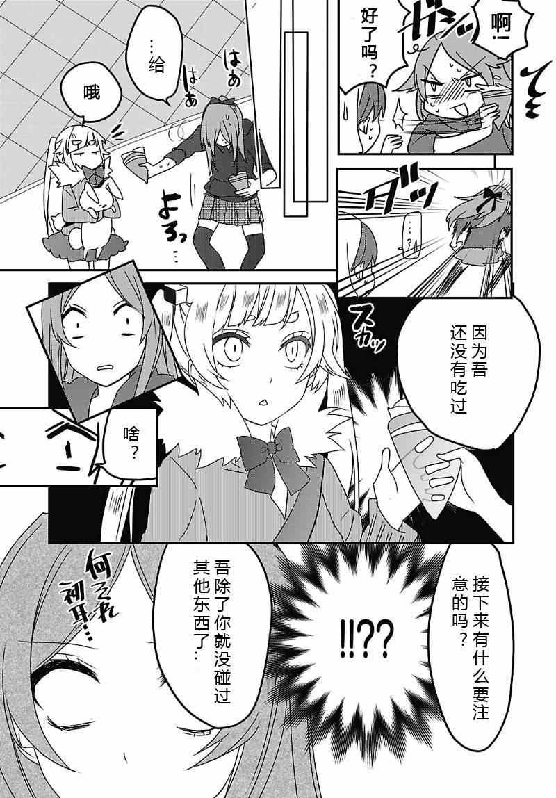 《一触即发禅女孩》漫画 001集