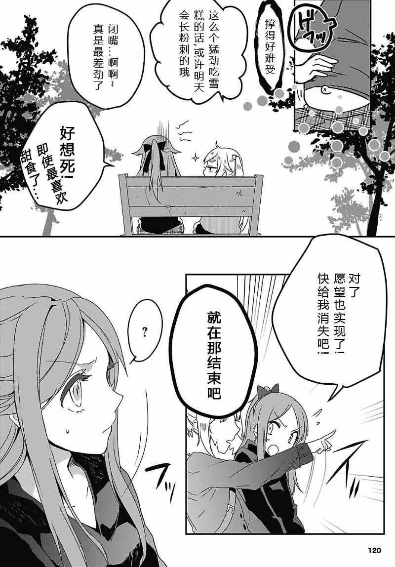 《一触即发禅女孩》漫画 001集