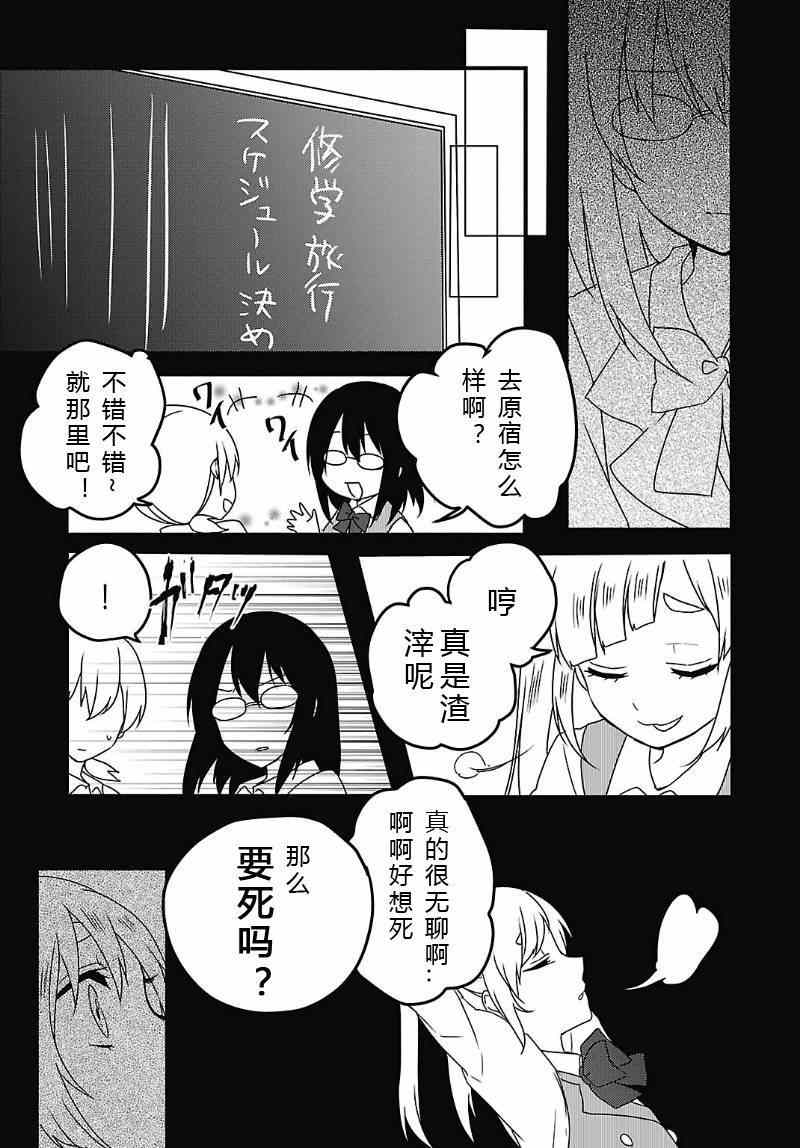 《一触即发禅女孩》漫画 001集