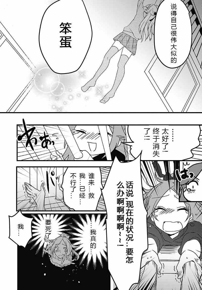 《一触即发禅女孩》漫画 001集