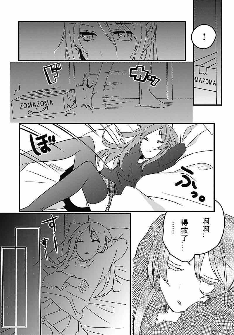 《一触即发禅女孩》漫画 001集