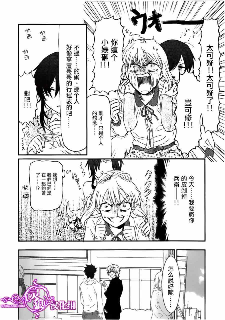 《老子是魔法少女》漫画 009集