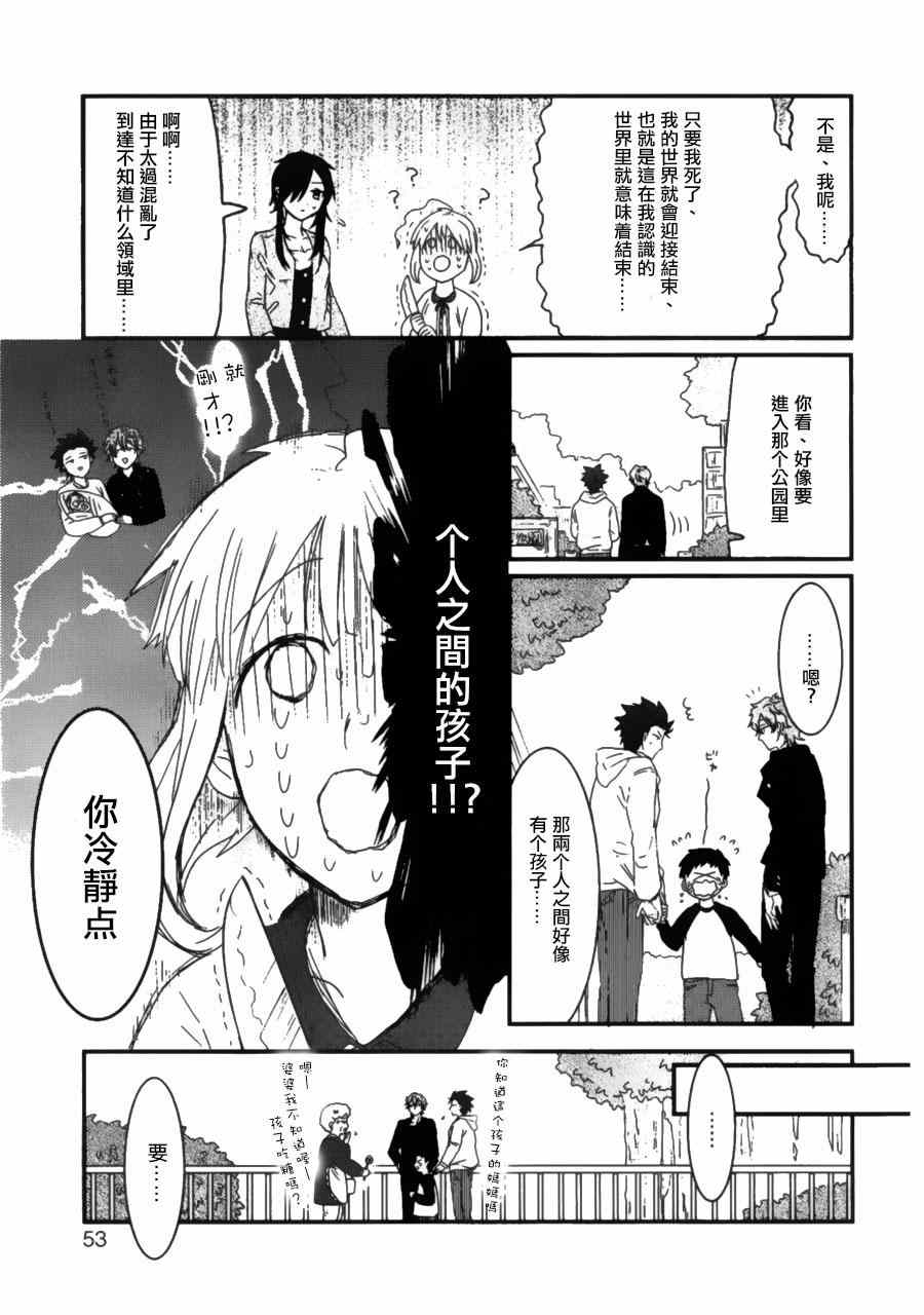 《老子是魔法少女》漫画 009集