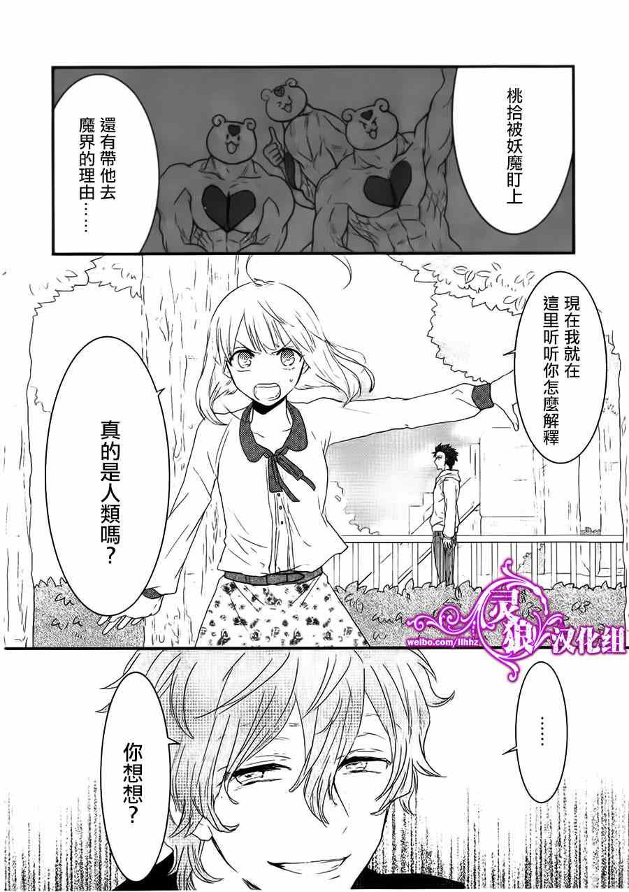 《老子是魔法少女》漫画 009集