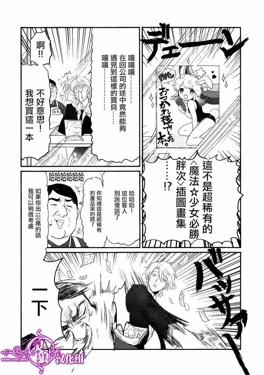 《老子是魔法少女》漫画 番外篇02