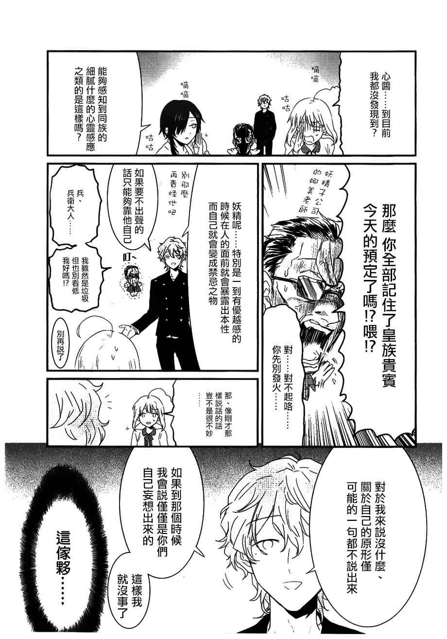 《老子是魔法少女》漫画 011话