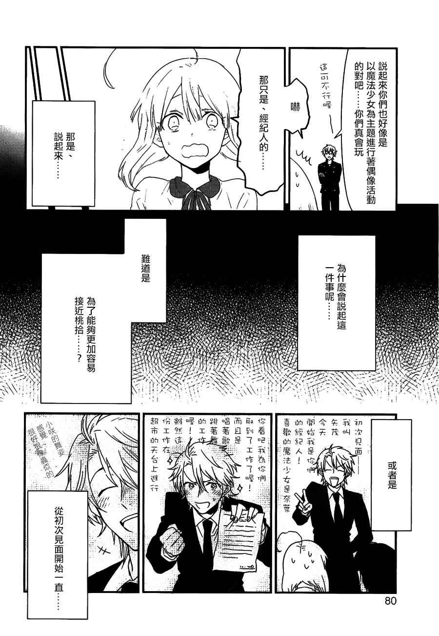 《老子是魔法少女》漫画 011话