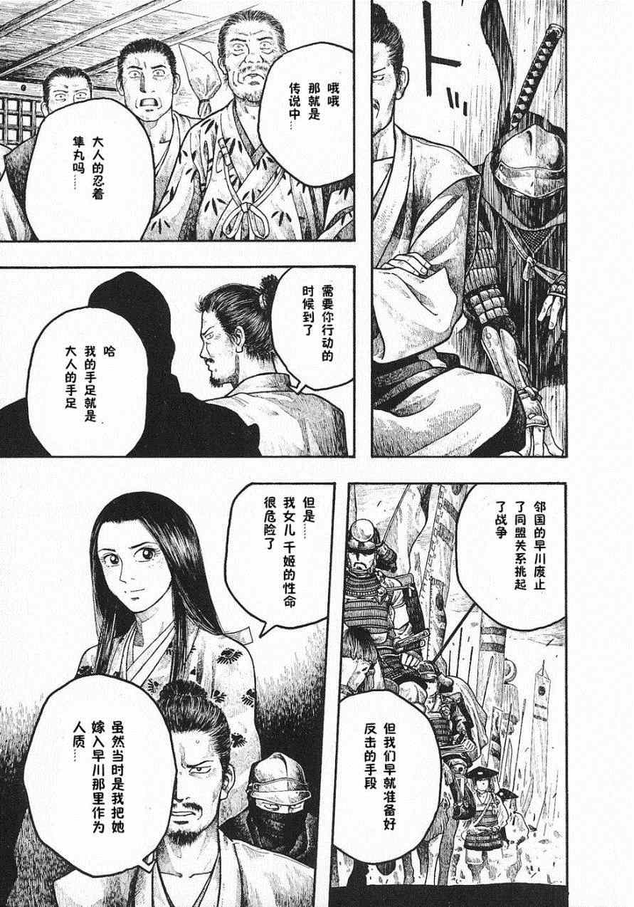 《周刊石川雅之》漫画 第八周：赶快！隼丸