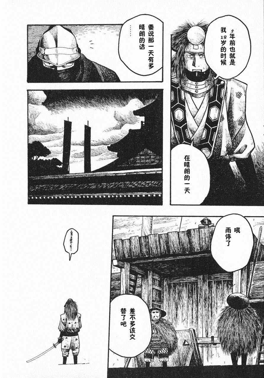 《周刊石川雅之》漫画 第八周：赶快！隼丸