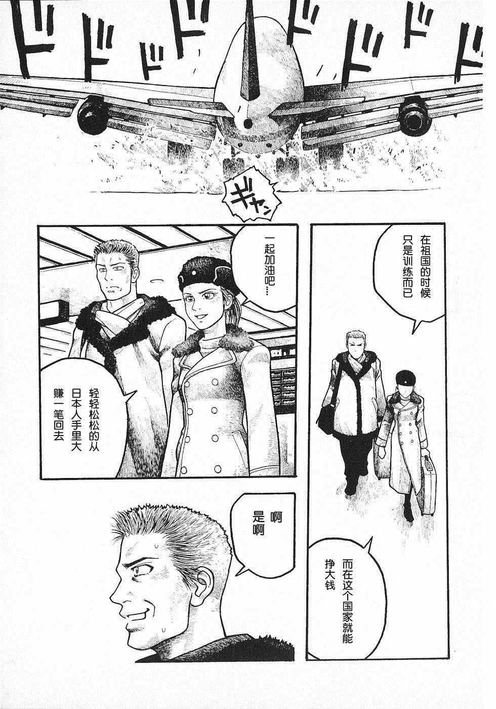 《周刊石川雅之》漫画 第七周：电视秀