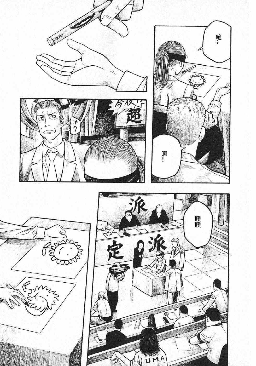 《周刊石川雅之》漫画 第七周：电视秀