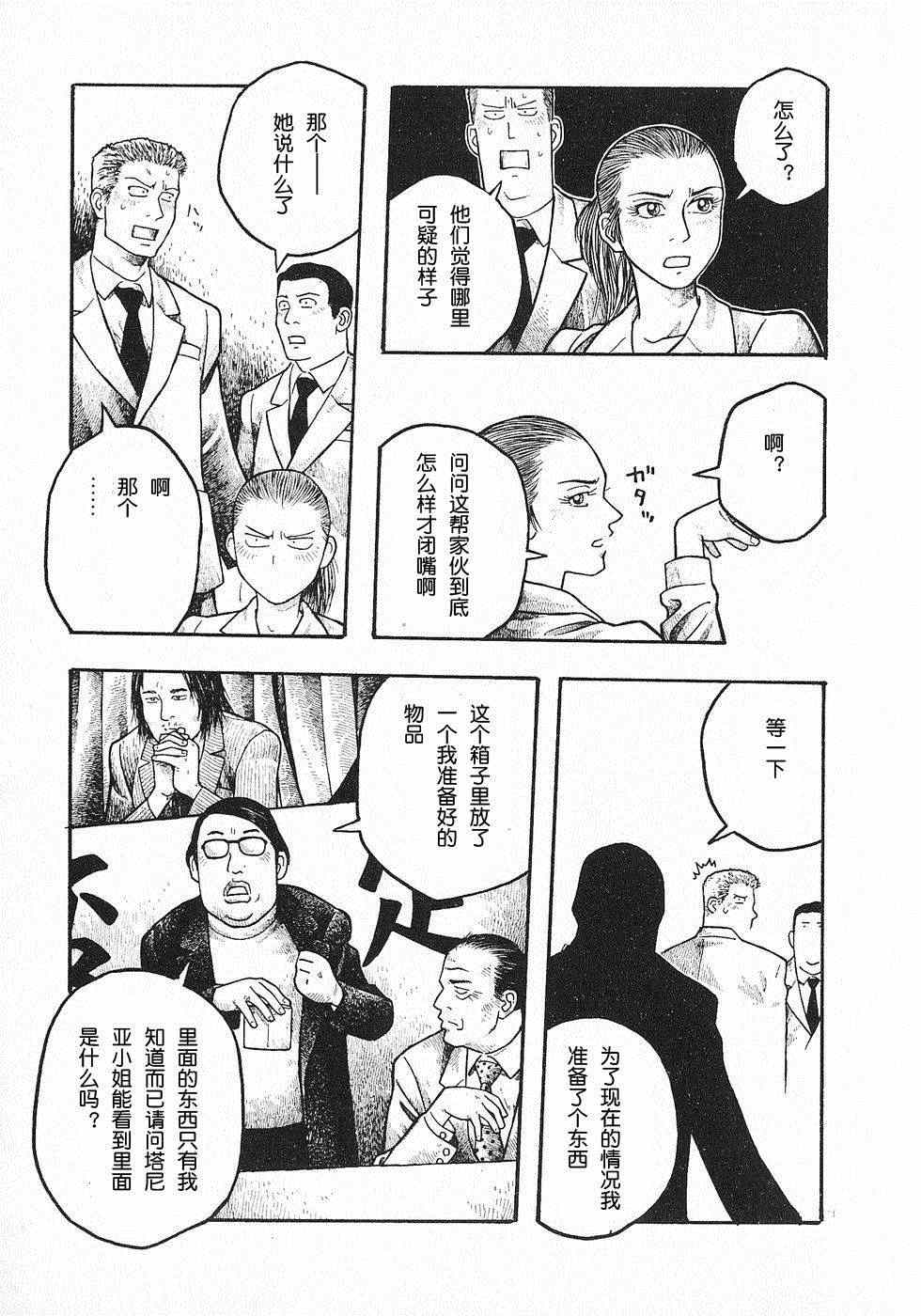 《周刊石川雅之》漫画 第七周：电视秀