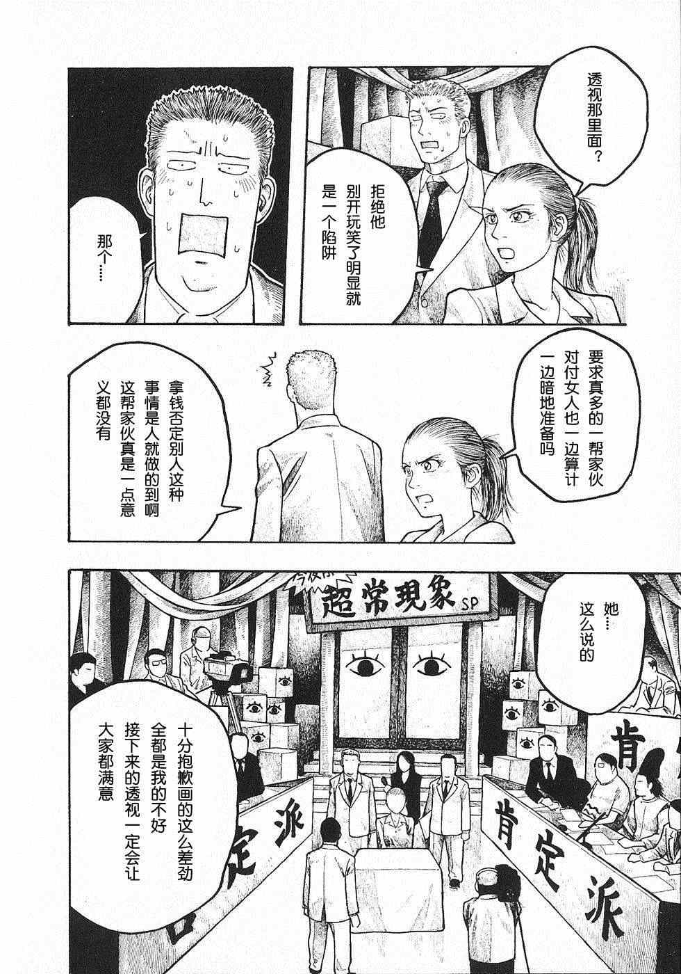 《周刊石川雅之》漫画 第七周：电视秀
