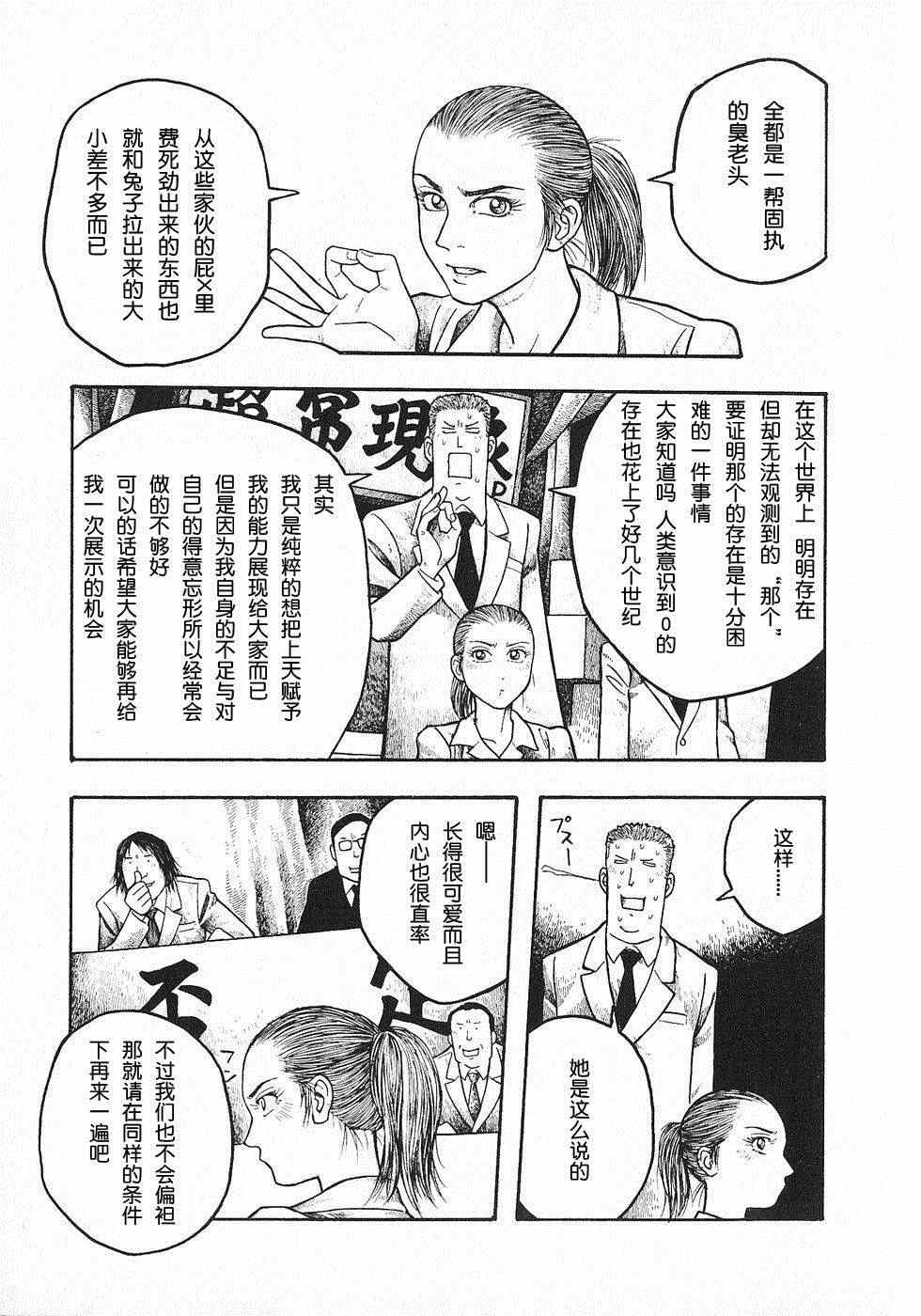 《周刊石川雅之》漫画 第七周：电视秀