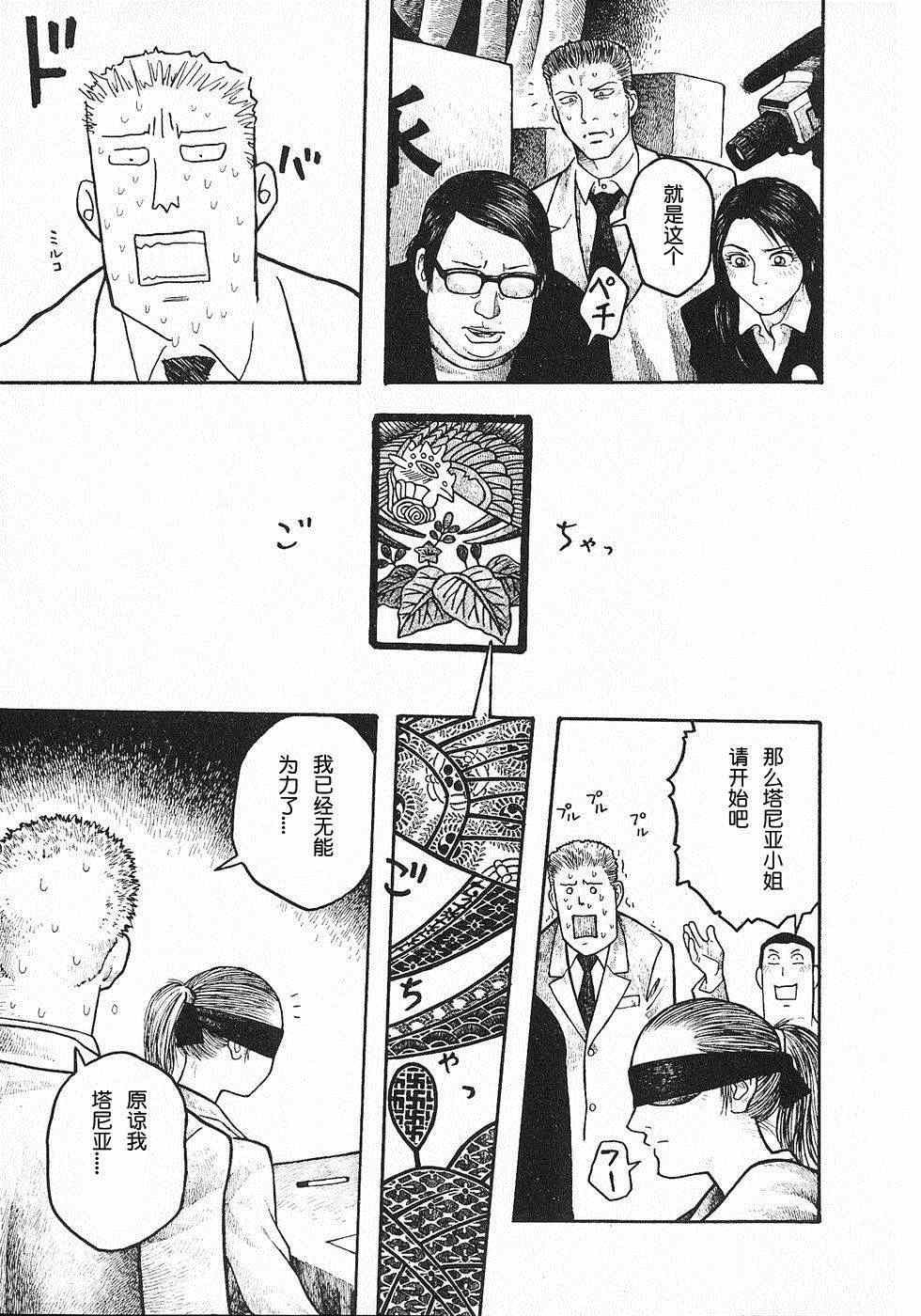 《周刊石川雅之》漫画 第七周：电视秀