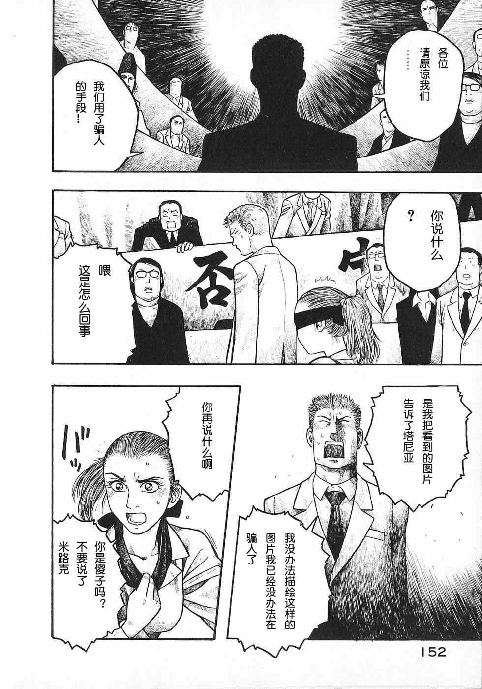 《周刊石川雅之》漫画 第七周：电视秀